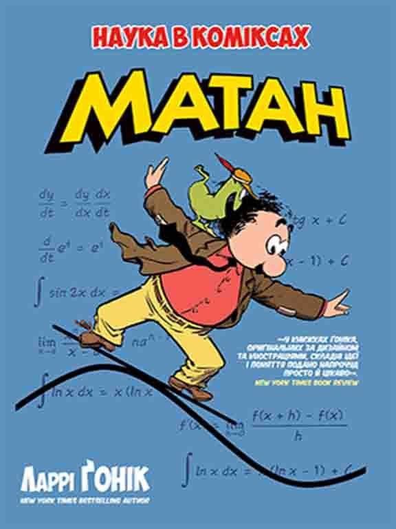 

Матан Гоник Л.