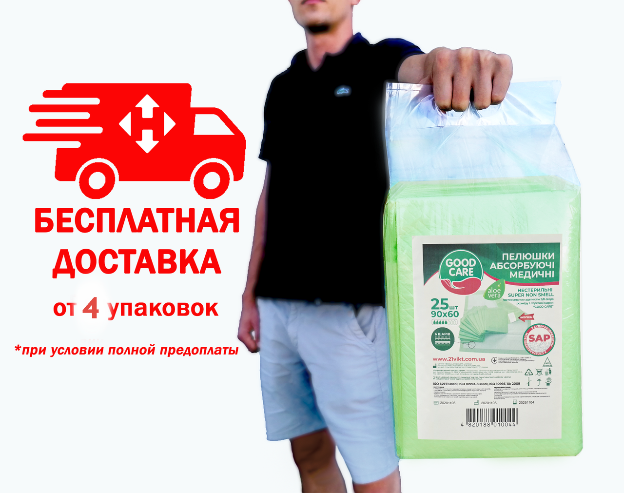 

Пеленки одноразовые впитывающие 90Х60см ALOE VERA 25шт. медицинские нестерильные GOOD CARE