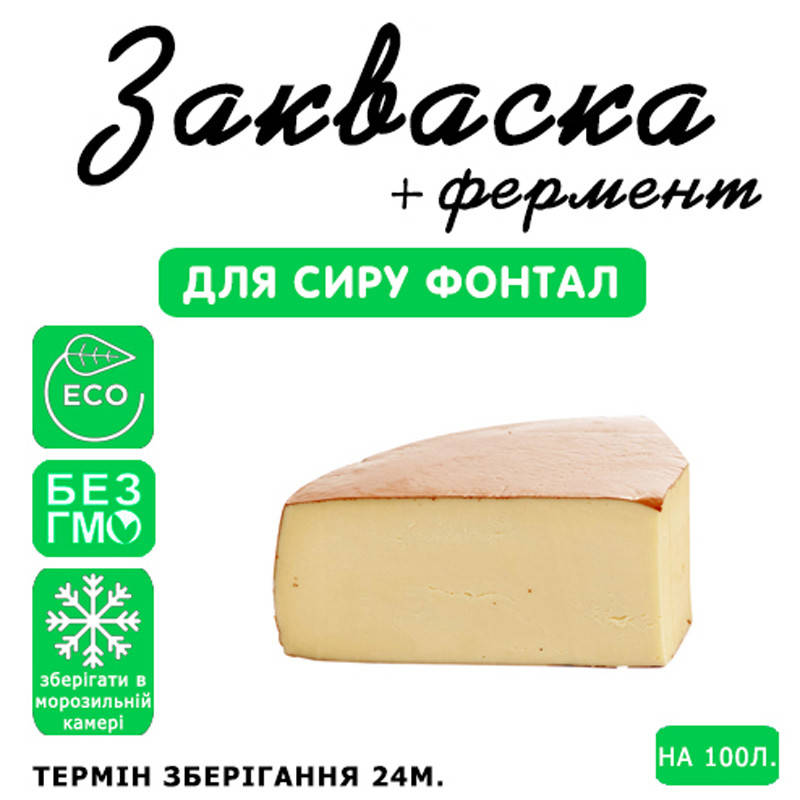 

Закваска для сыра Фонтал на 100л молока