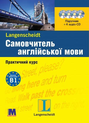 

Самовчитель англійської мови. Практичний курс + 4CD