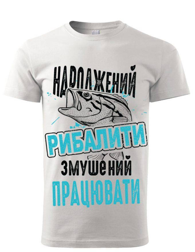 

Народжений рибалити змушений працювати