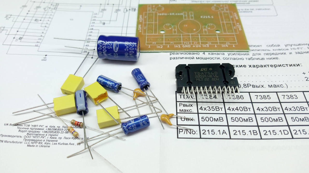 

КИТ, набор УНЧ TDA7560, (PAL007) 4х45Вт. (+10...25В), без клеммников.