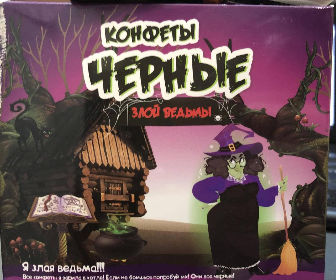

Черные конфеты от Бефани