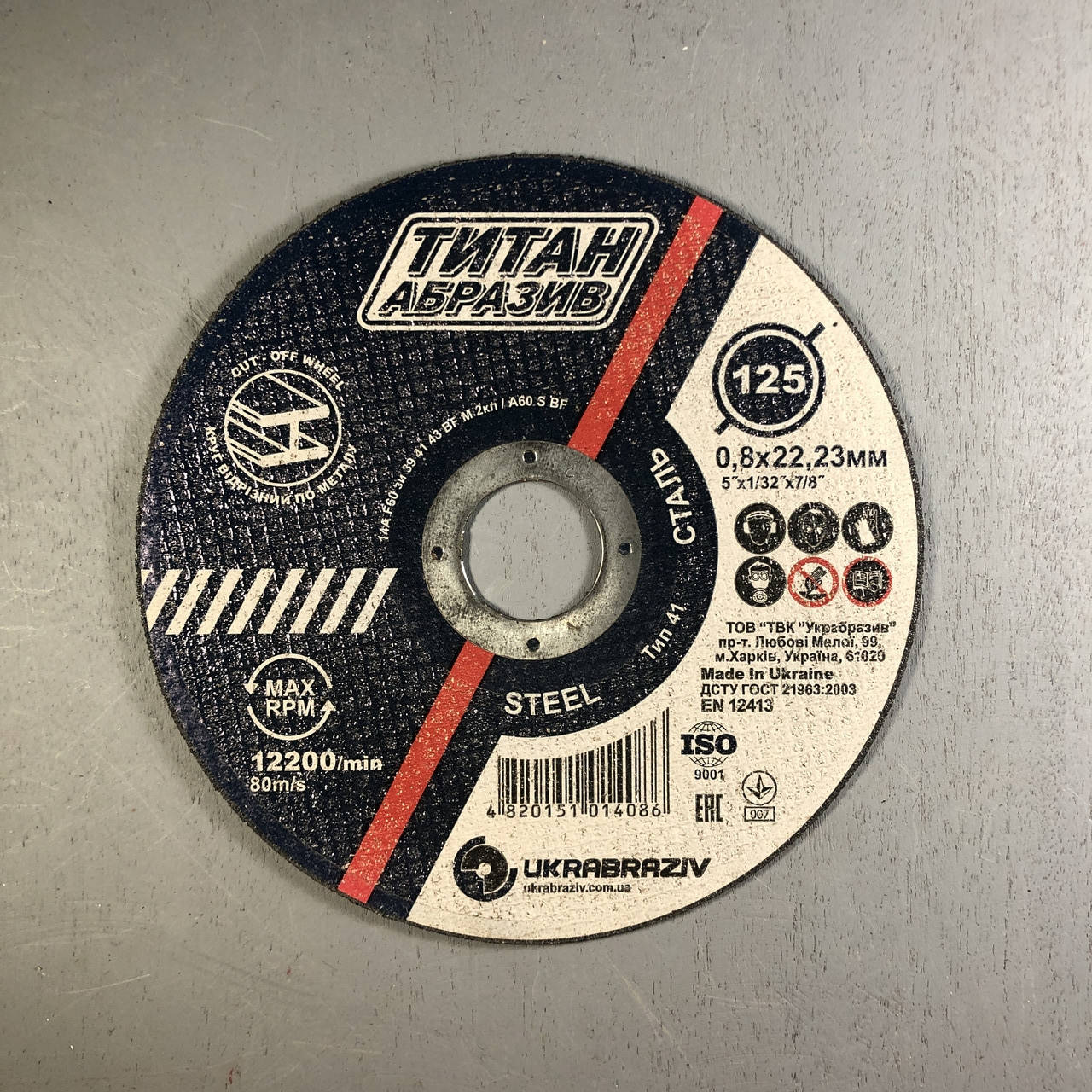 

Круг отрезной по металлу 125х0.8х22 ТИТАН