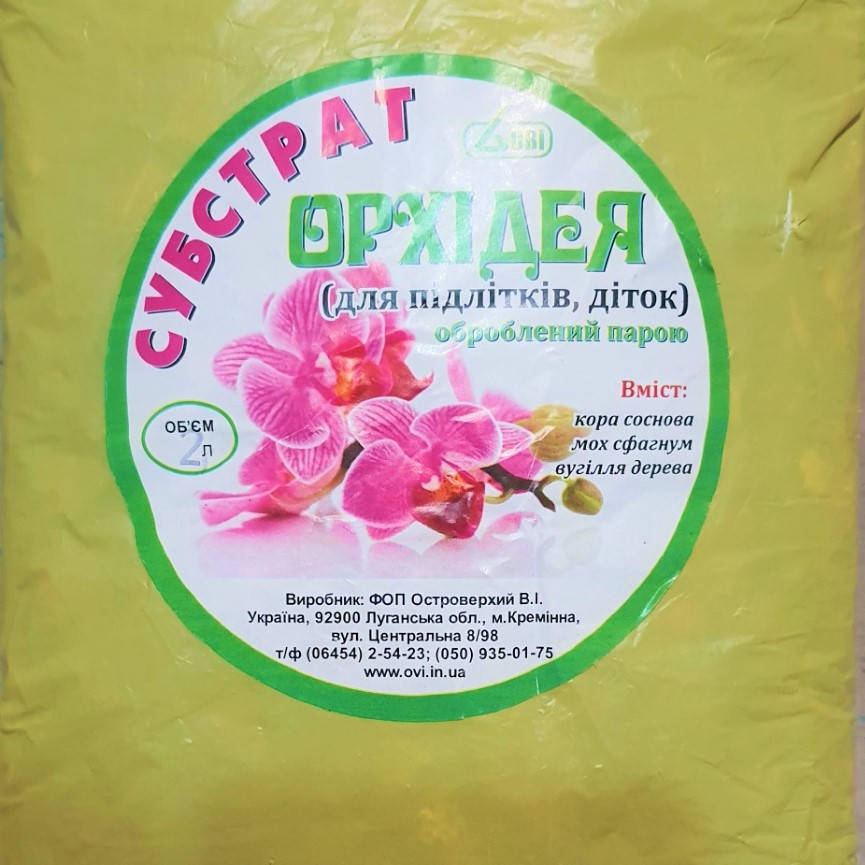 

Субстрат "Орхидея" для подростков, деток (Ови), 2 л