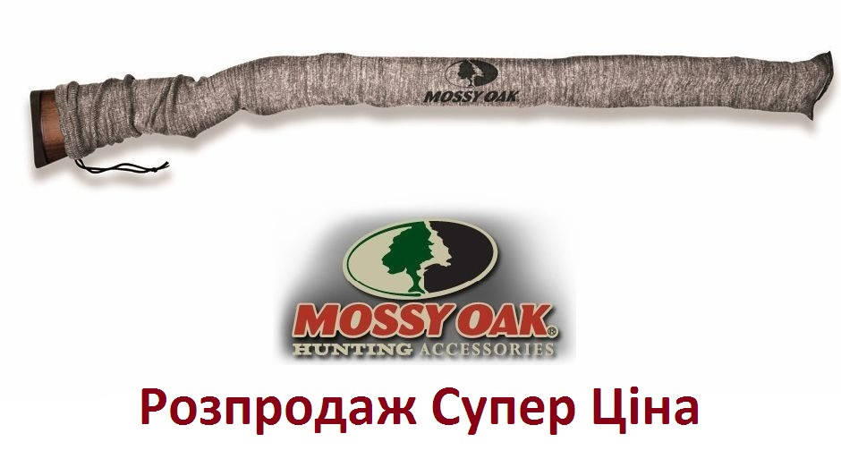 

Чехол чулок для ружья, винтовки, карабина Mossy Oak, Серый