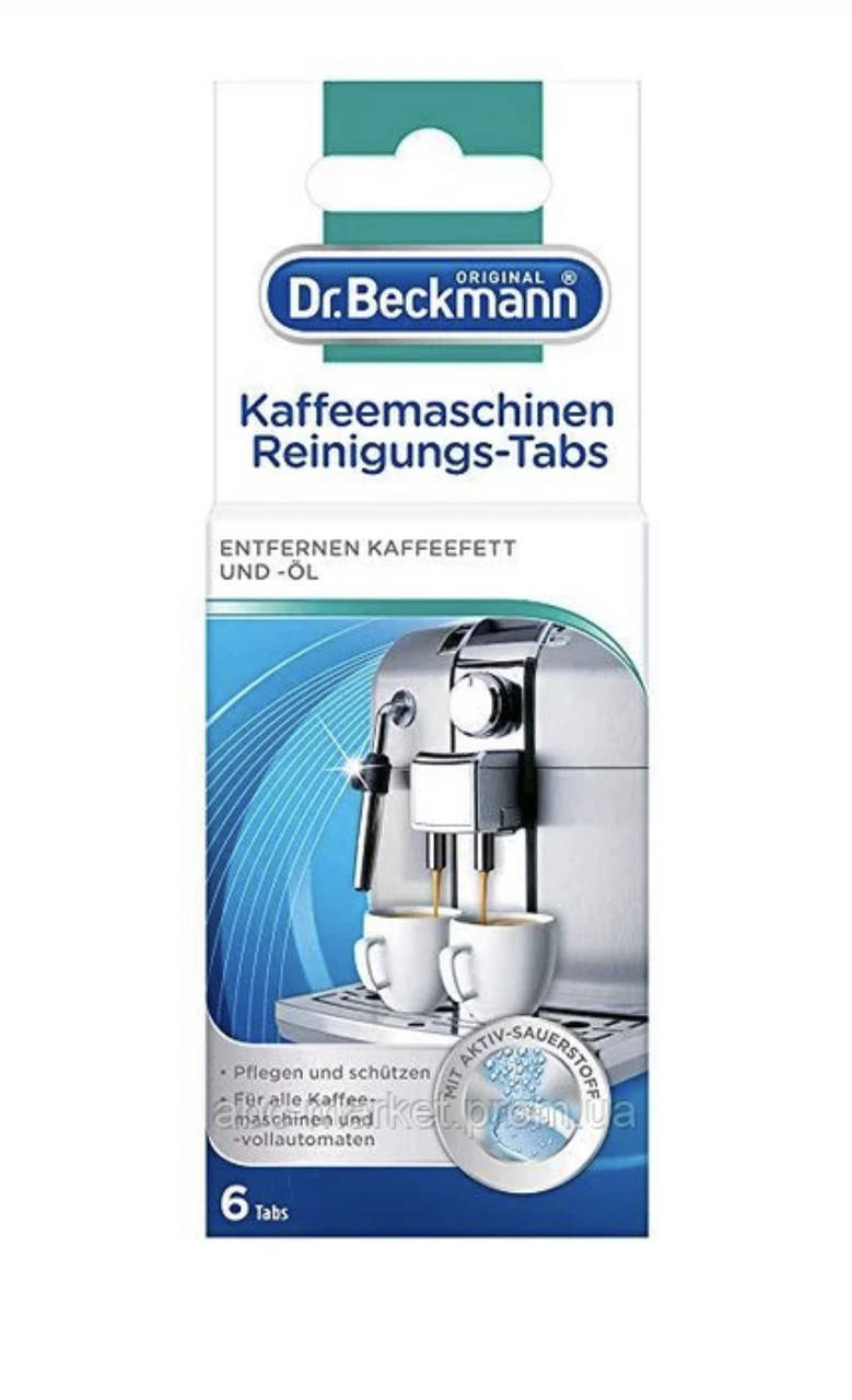 

Таблетки для чистки кофемашин DR.BECKMANN (Германия) 6шт.