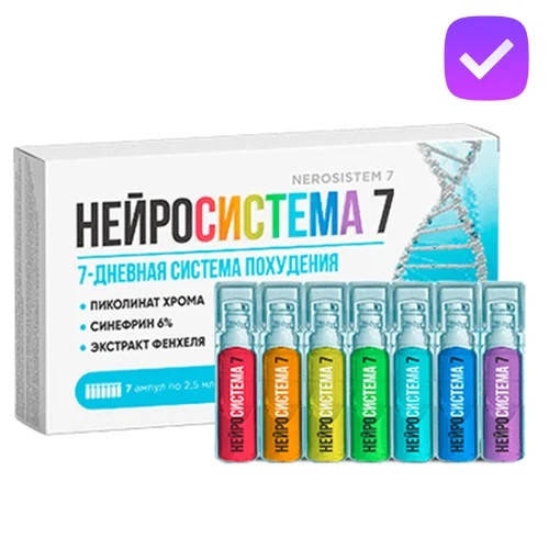 

Нейросистема 7 для похудения