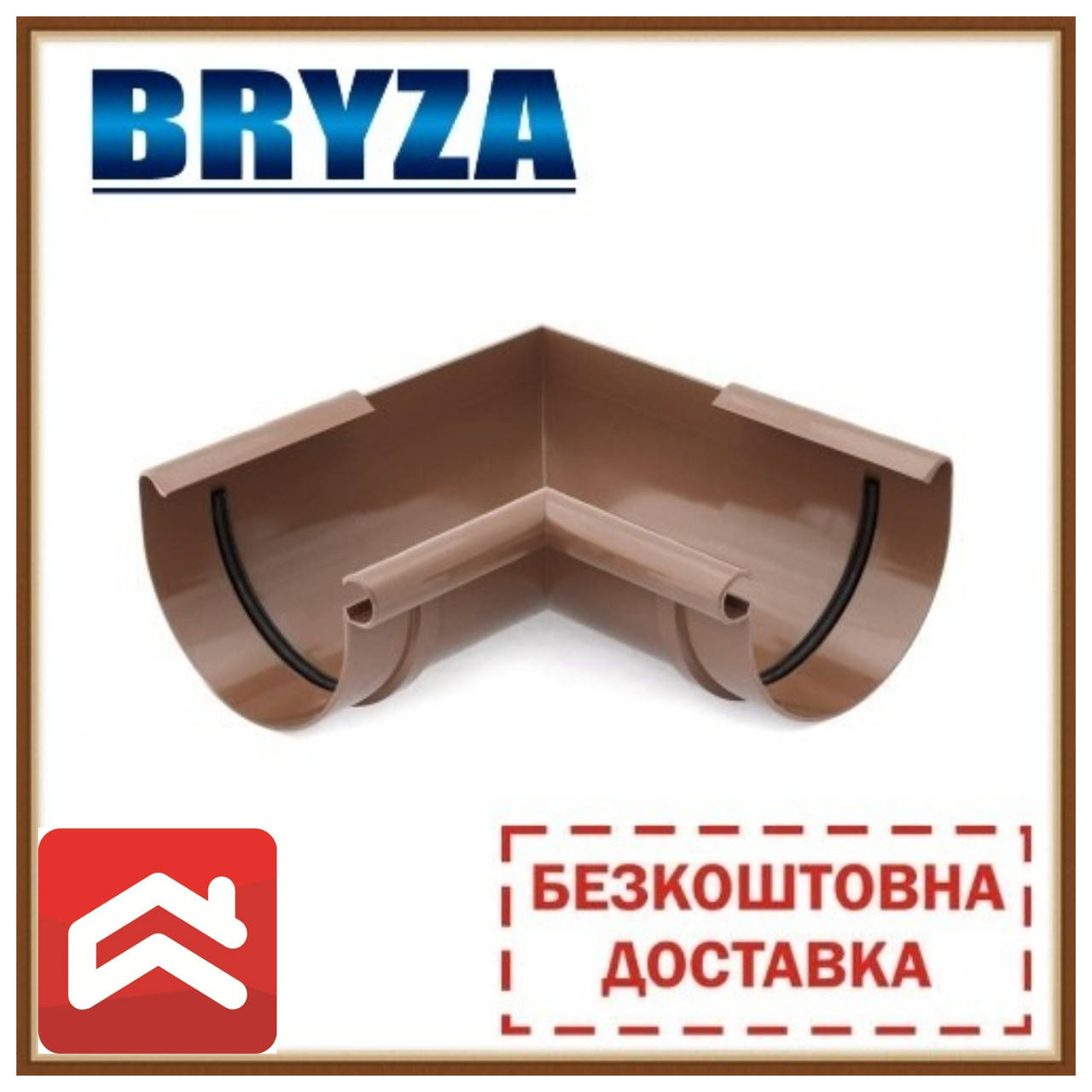 

Безкоштовна доставка! Кут ринви зовнішній 90 градусів BRYZA 125, Коричневый