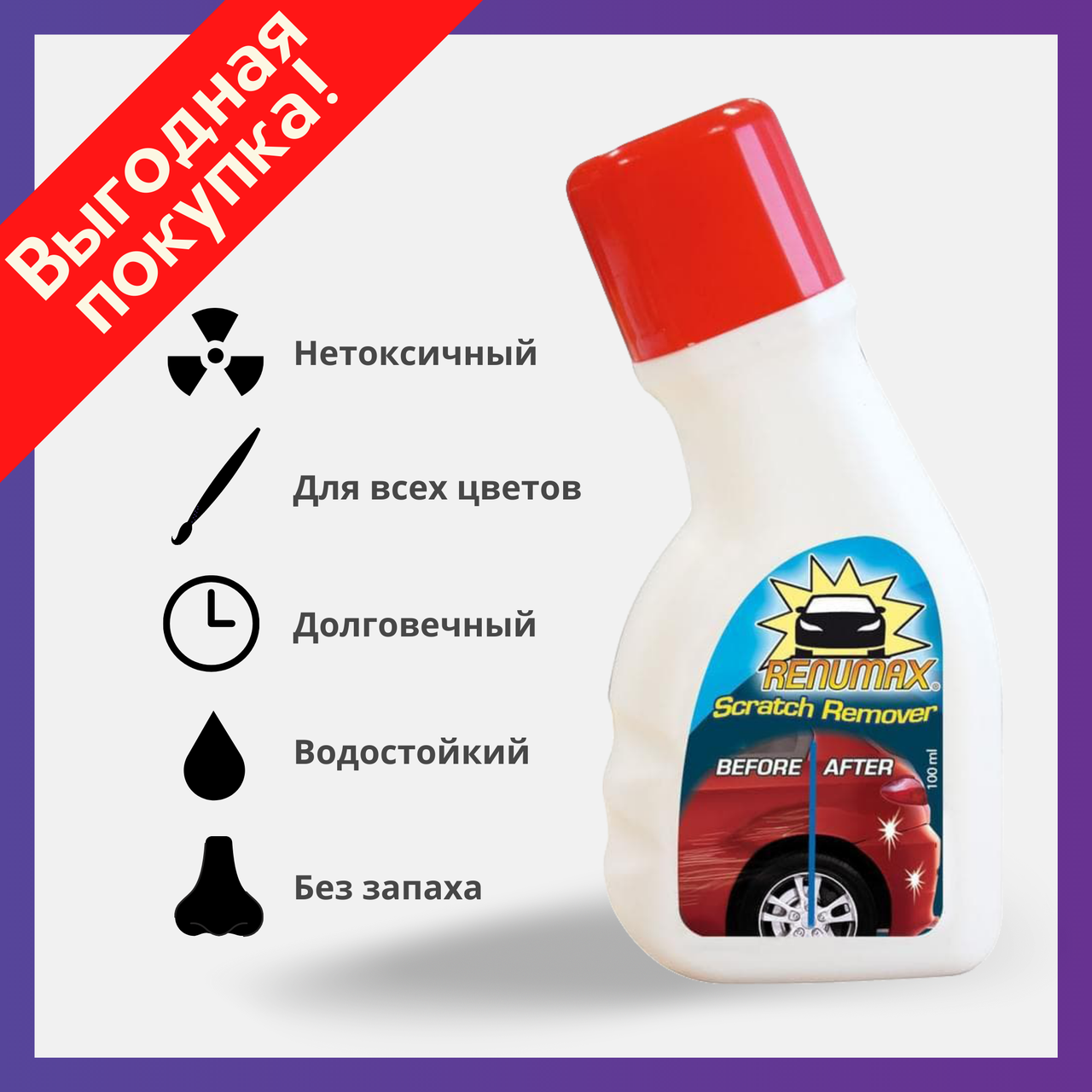 

Средство для удаления царапин на автомобиле Renumax / Полироль против царапин на машине Ренумакс