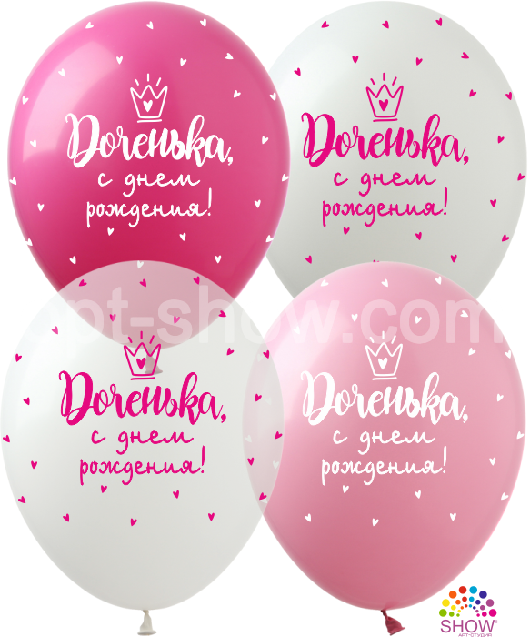 

Воздушные шарики Доченька, С Днём рождения! 12" (30 см) ТМ Show, Разные цвета