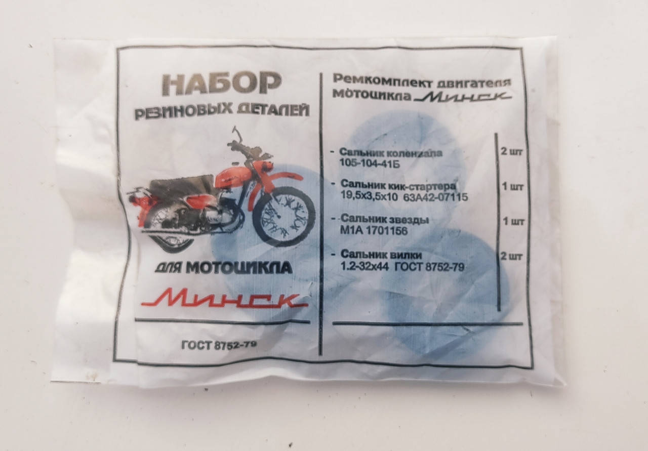

Набор сальников Минск