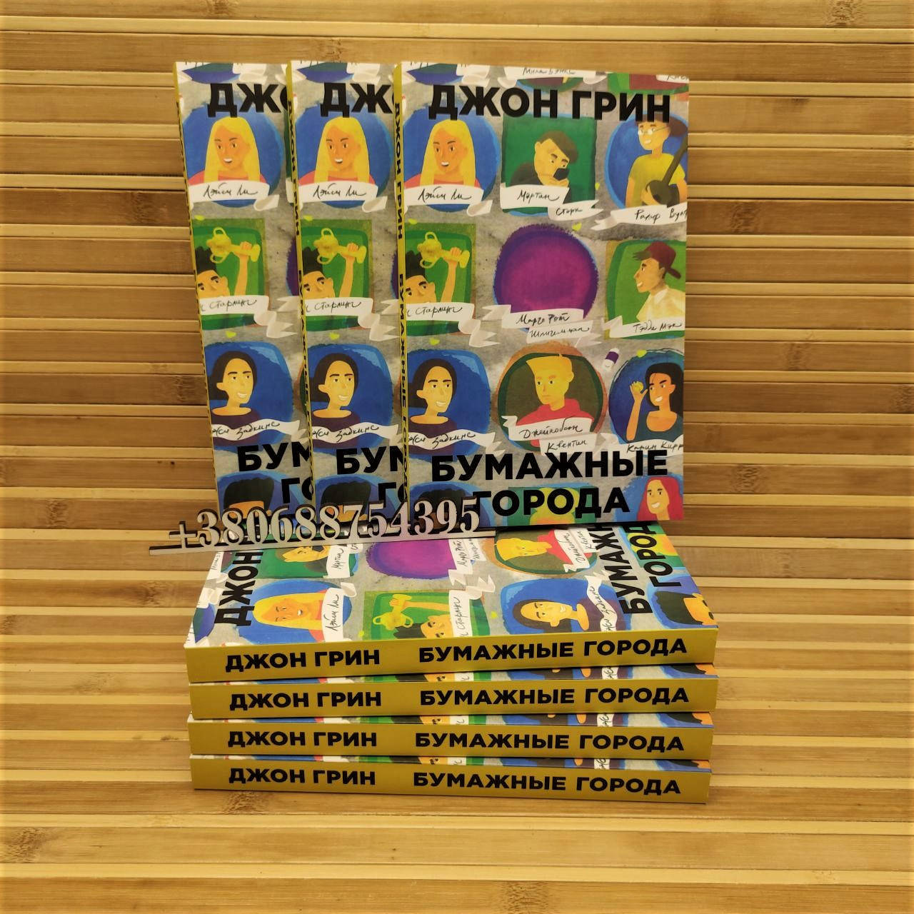 

Бумажные города Джон Грин