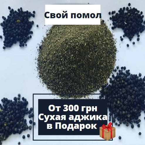 

Черный перец молотый душистый натуральный свежего помола 50г