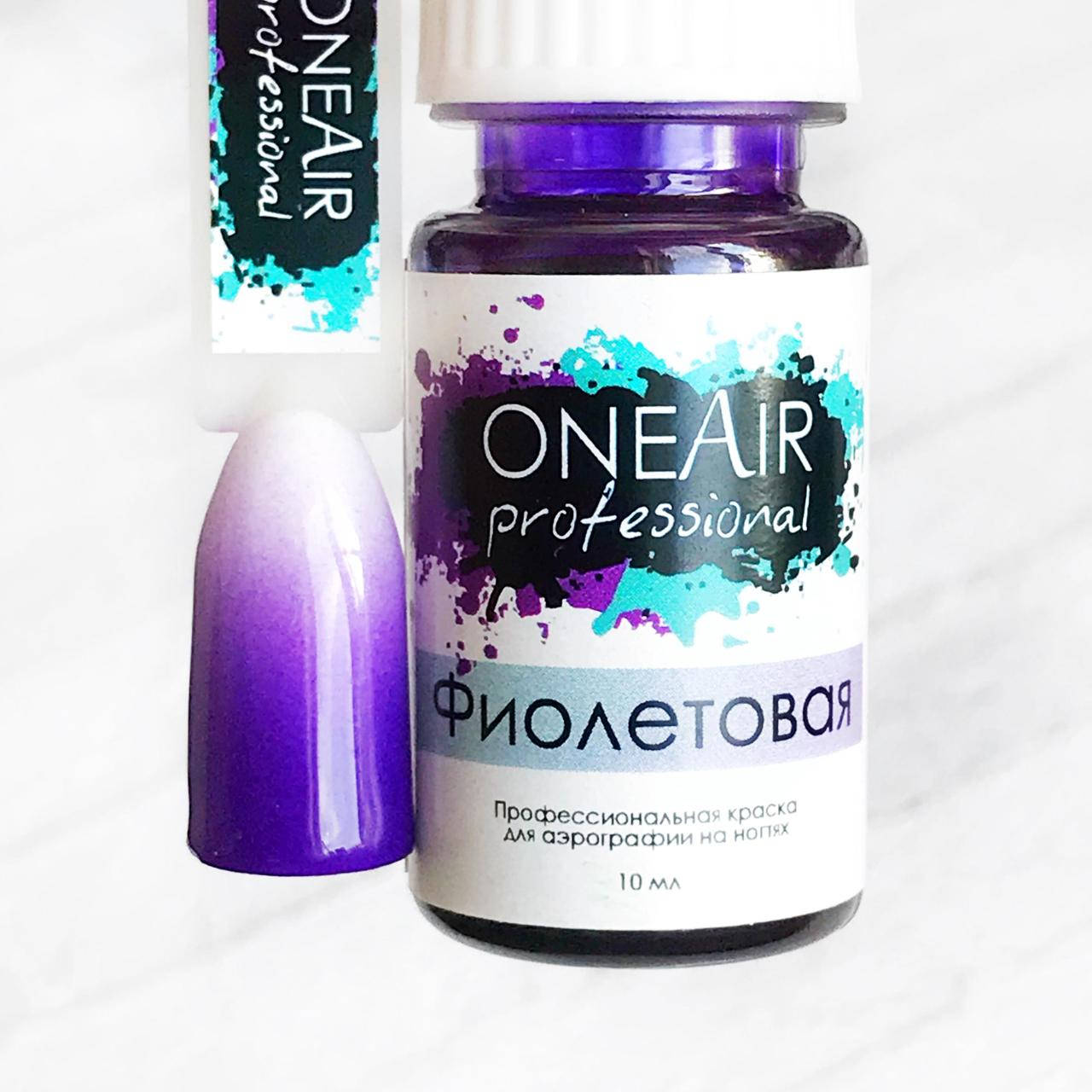 

Краска для аэрографии OneAir фиолетовая, 10 мл