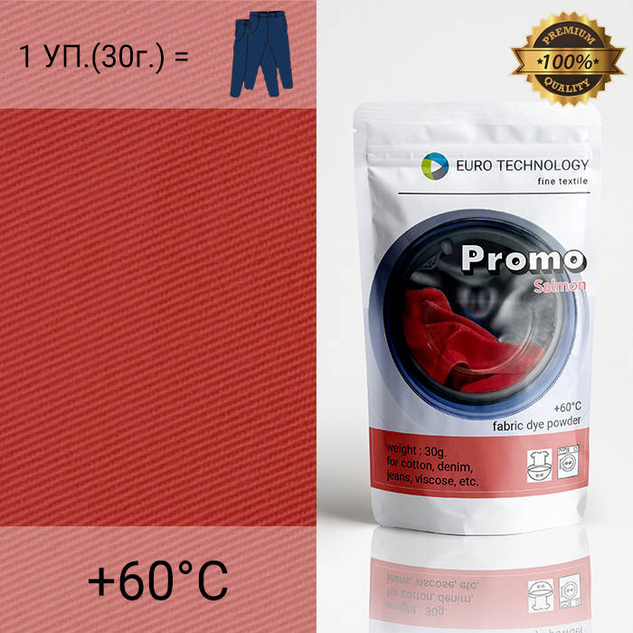 

Лососевая краска-краситель для ткани, Promo "Salmon", Red