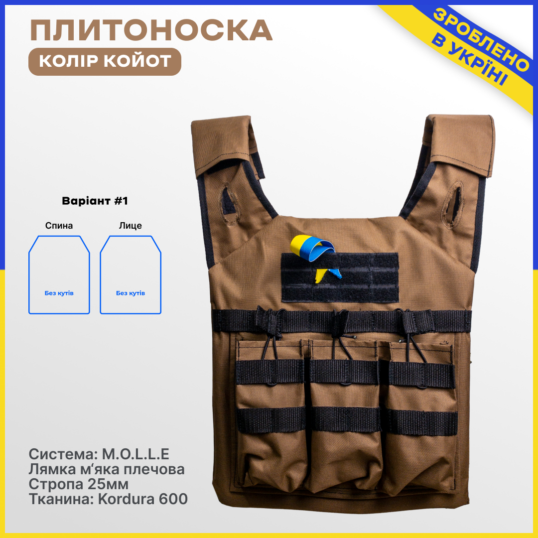 

Плитоноска-разгрузка тактическая Койот