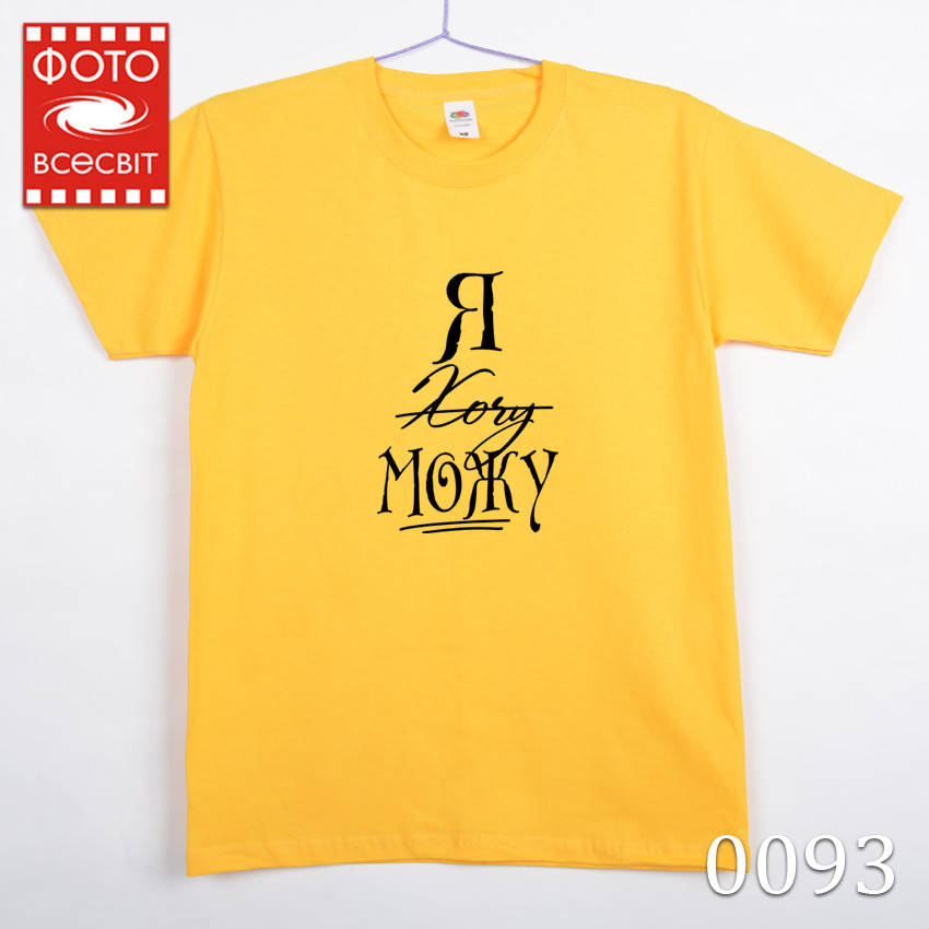 

Футболка мужская “Я можу”