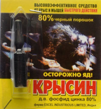 

Яд для крыс Крысин, 3г.
