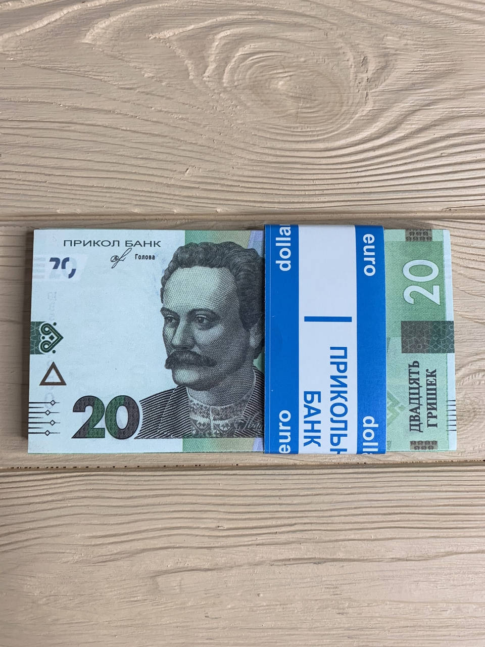 

Деньги сувенирные 20 гривен, 80 шт/уп