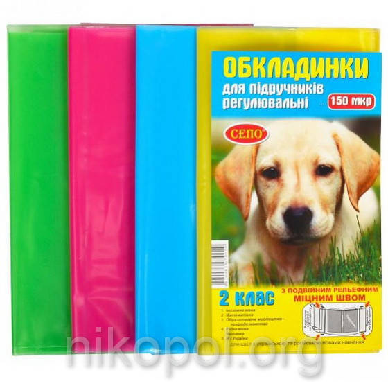 

Обложки для учебников 2 класс, "СЕПО" Универсальные 150 микрон
