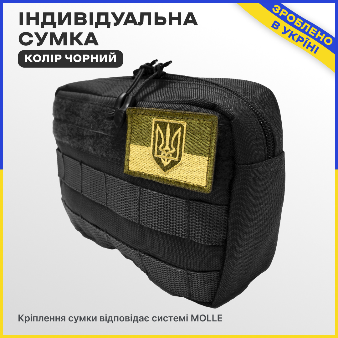

Подсумок военный армейский индивидуальный сумка с системой Molle Черный ЗСУ, Оливковый