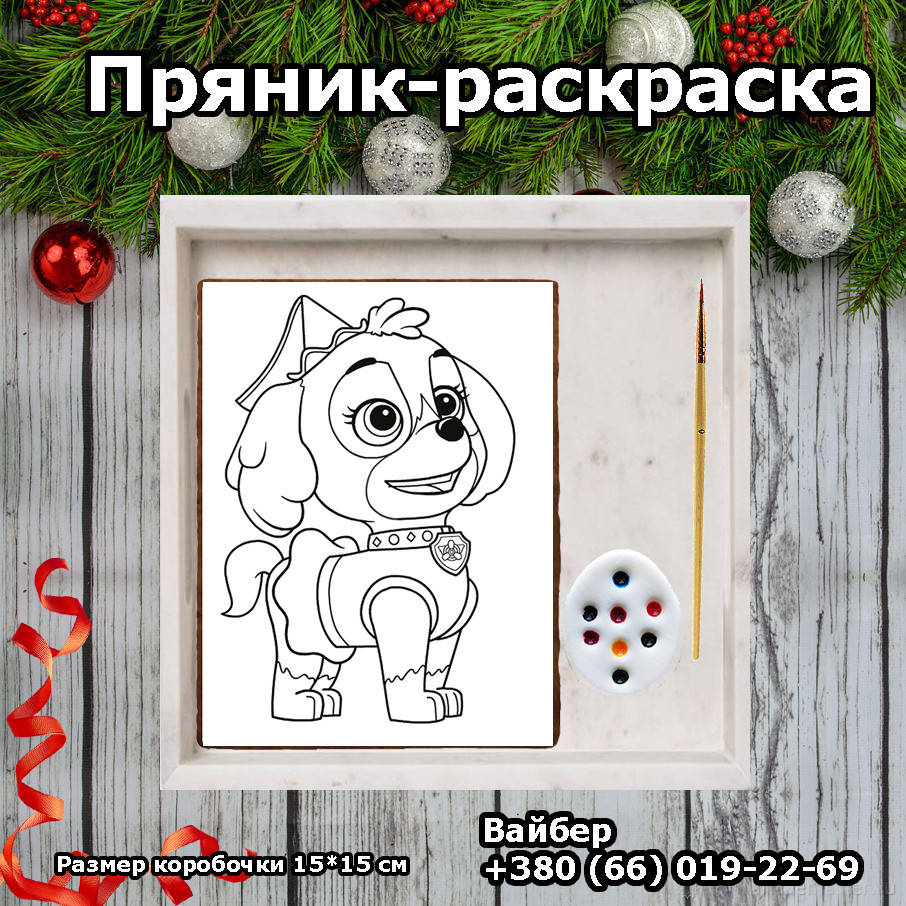 

Щенячий патруль пряник раскраска №18 подарок на Новый год