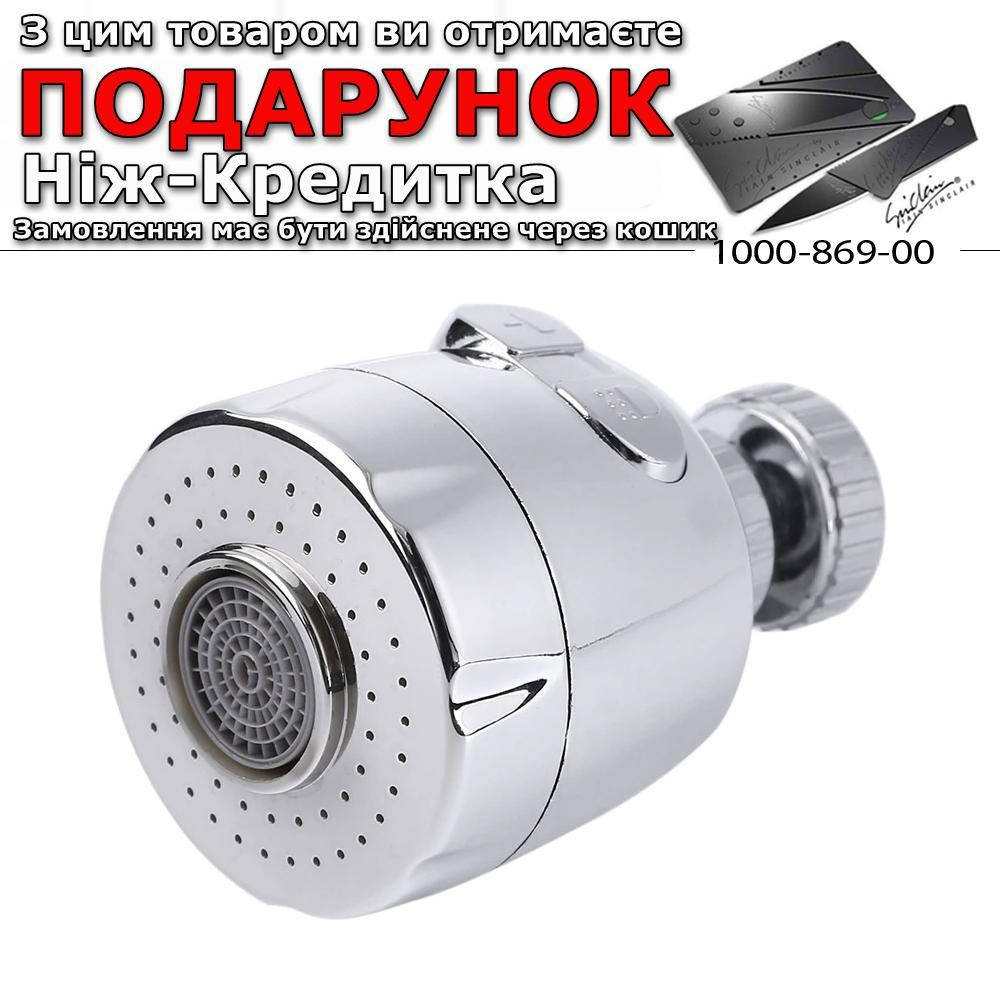 

Аэратор 360 ° Экономитель воды