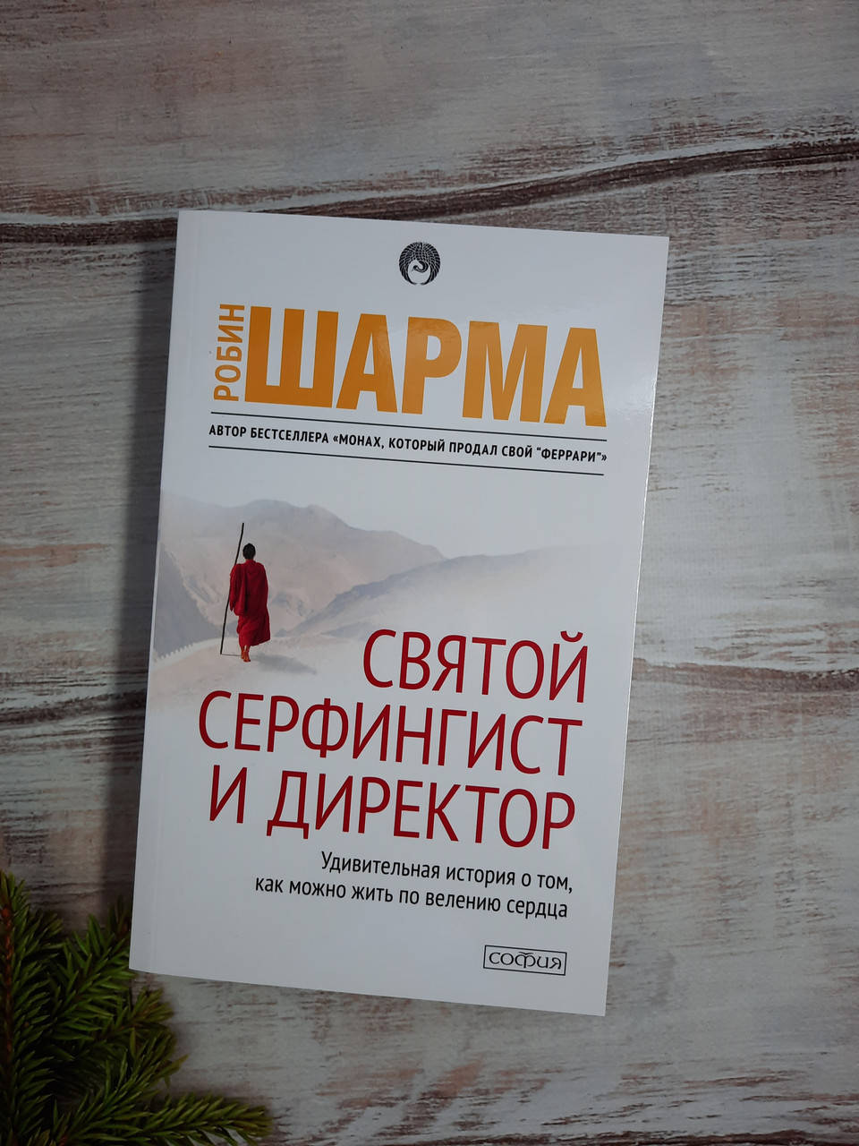 

Шарма Святой, серфингист и директор. Удивительная история о том, как можно жить по велению сердца