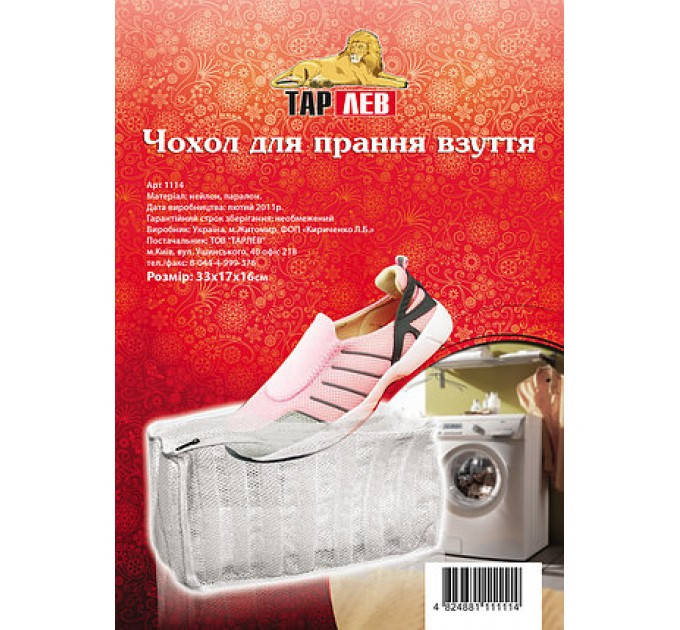 

Чохол для прання взуття ТМ Тарлев, (1114)