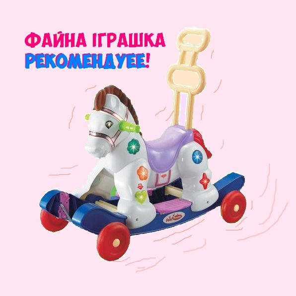 

Лошадка-качалка (также на колесах ездит)бело-синяя музыкальная, свет