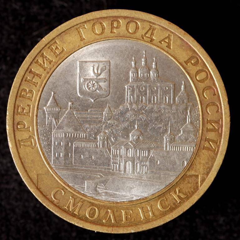 

Монета России 10 рублей 2008 г. Смоленск