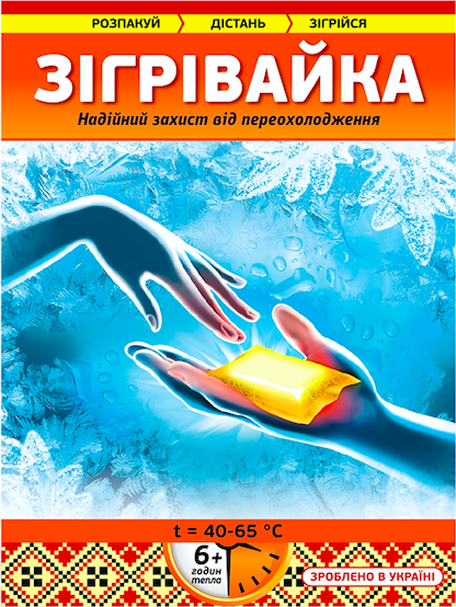 

Грілки для рук і ніг "Зігрівайка", 2шт по 25г