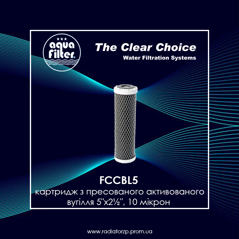 

Картридж 5" FCCBL5 Aquafilter з пресованого активованого вугілля