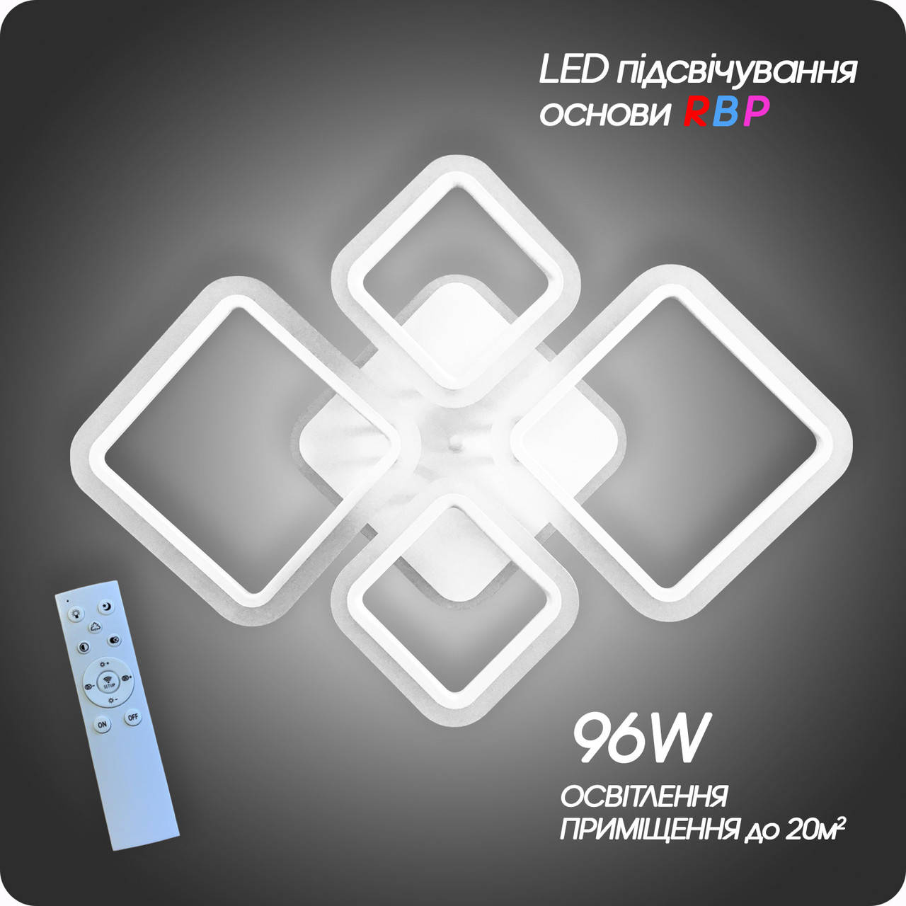 

Люстра светодиодная 517 Light Ромбы-4 с пультом 96Вт Белый