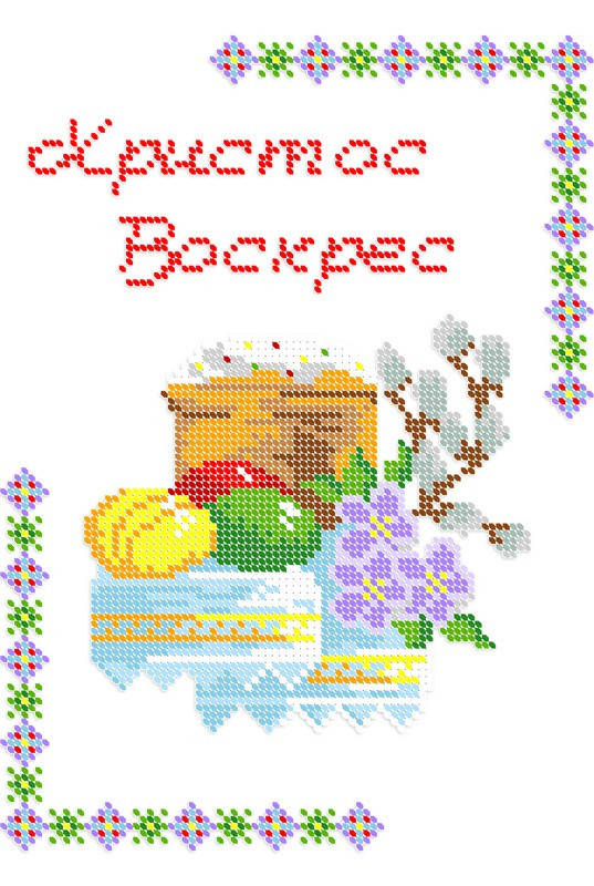 

Вышивка бисером СВР 4201 Рушник пасхальний формат А4