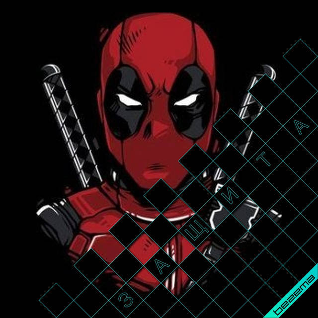 

Термонаклейки на одежду Дэдпул [Свой размер и материалы в ассортименте] 4, Мелкий