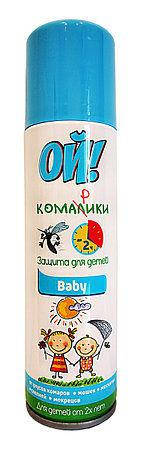 

Аэрозоль от комаров ОЙ! Комарики Baby 2+ Детский (Защита от укусов 2 часа) 150 мл.