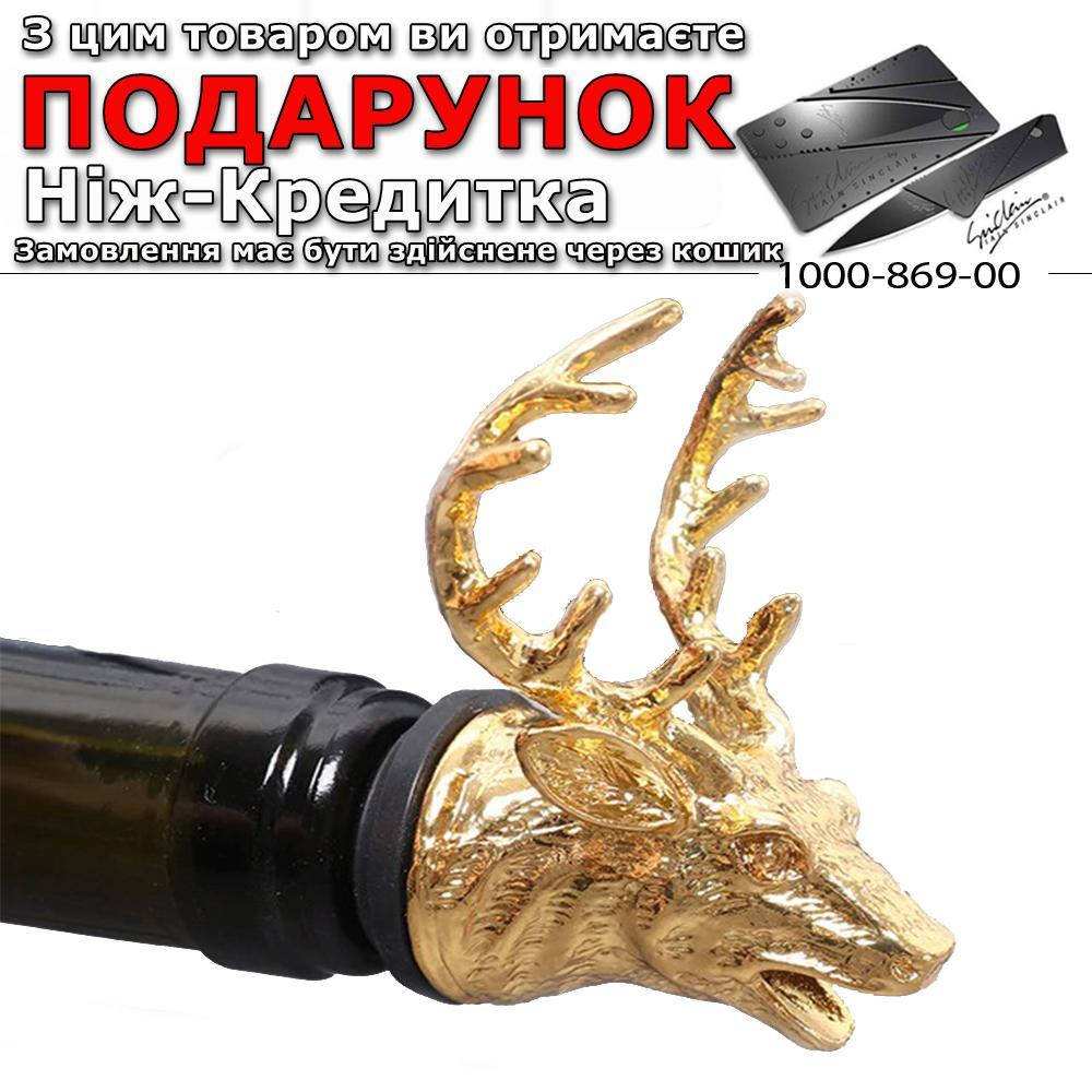 

Диспенсер для бутылок Олень Золотой