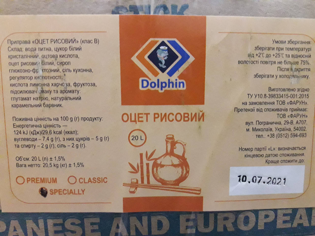 

Рисовый уксус Мицукан 1 л(розл)