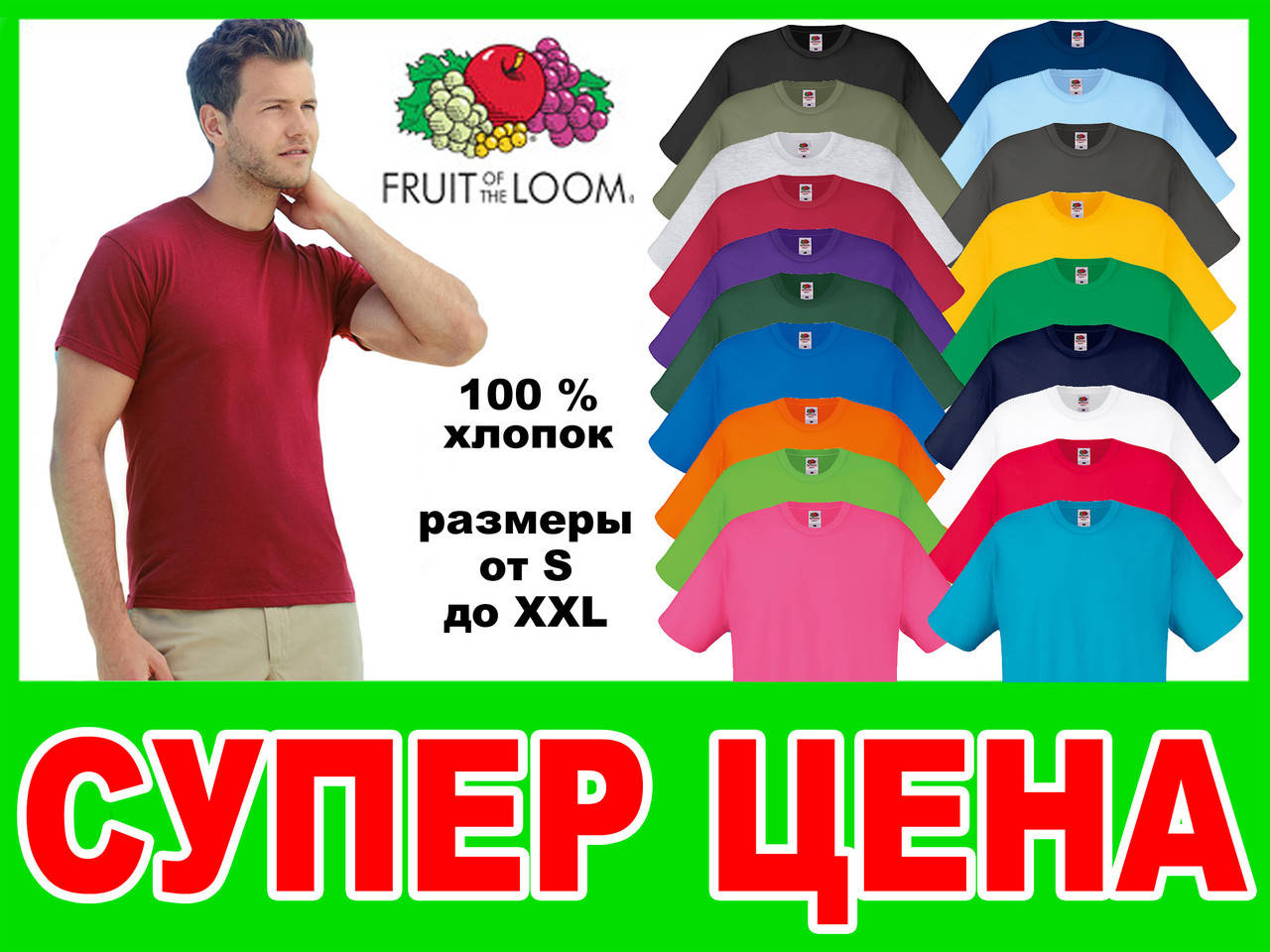 

Футболки мужские лёгкие Fruit of the loom (Original)