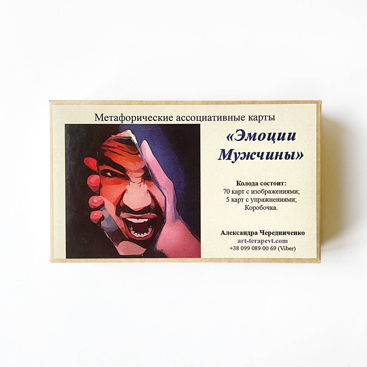 

Метафорические карты "Эмоции Мужчины". Чередниченко Александра