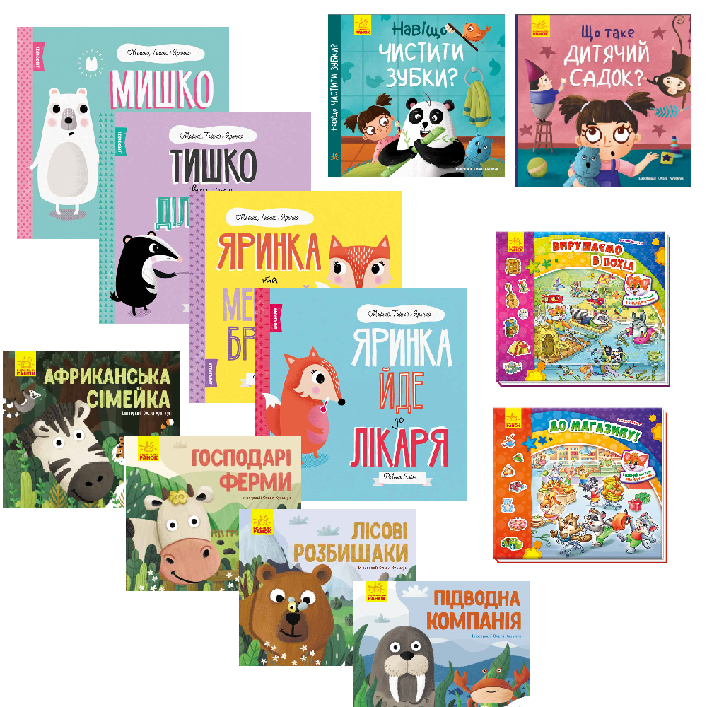 

Великий комплект із 13 книг Пізнавальний 2+ (укр) Ранок