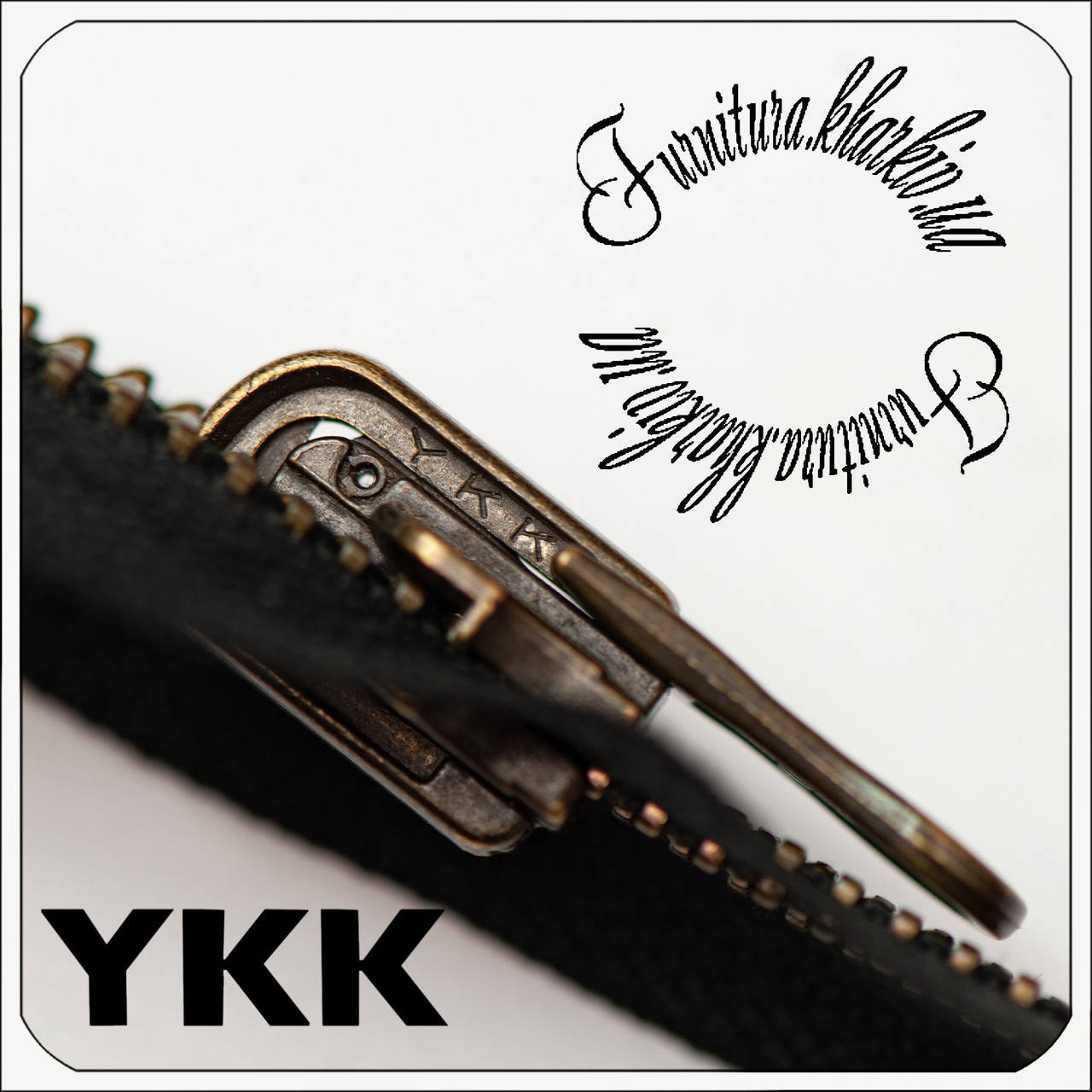 

Молния металлическая YKK №5 с двухсторонним бегунком длина 75 см черный ,бронза (антик)