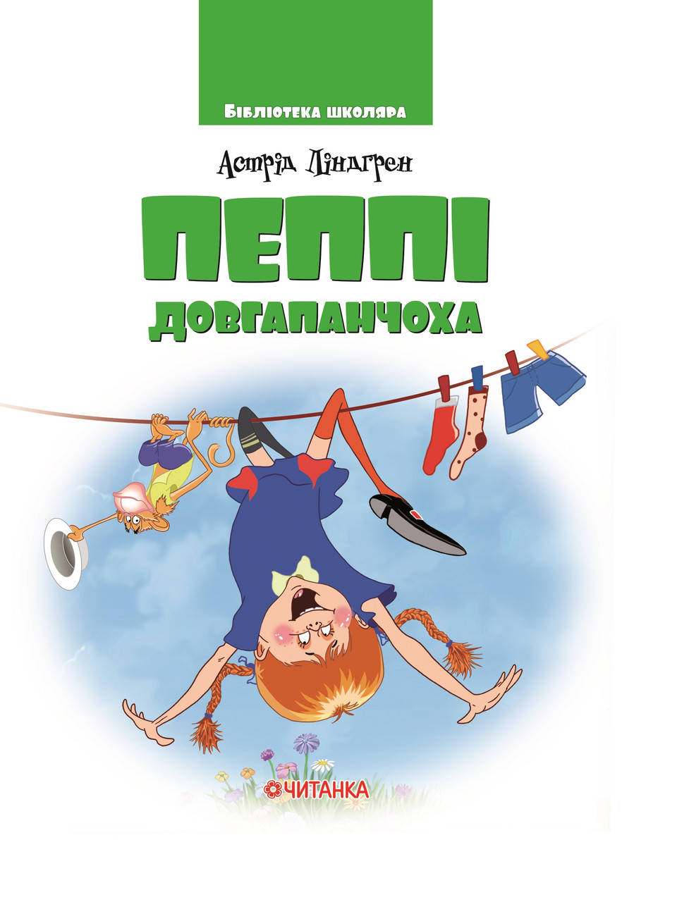 

Веско БШ Пеппі Довгапанчоха