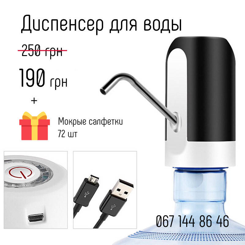 

Автоматический диспенсер для воды на аккумуляторе + ПОДАРОК