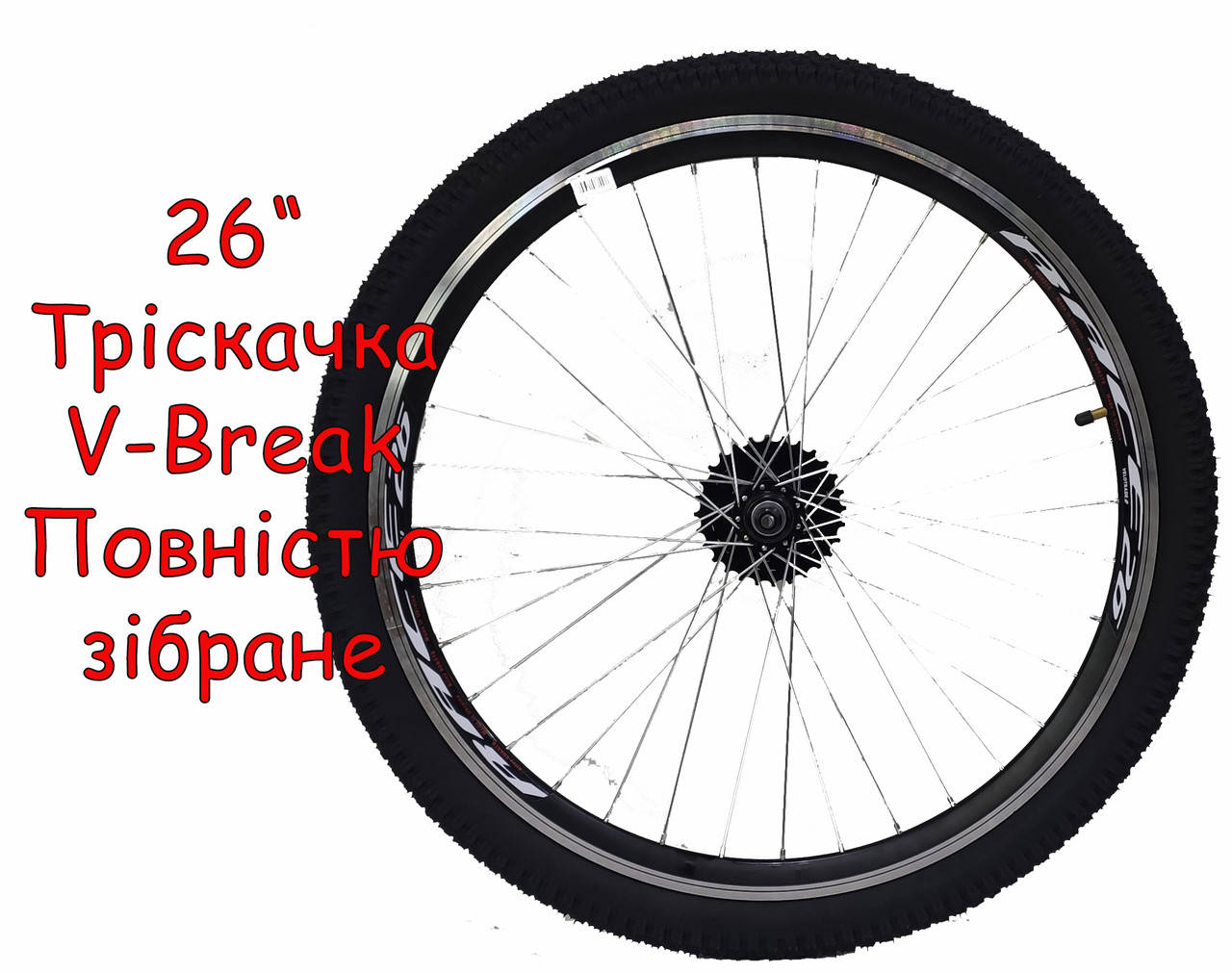 

Заднее колесо для велосипеда 26 в сборе под трещотку и v brake