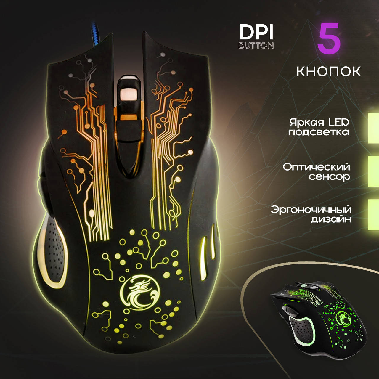 

Игровая мышка IMICE X9 2400 DPI с подсветкой геймерская мышь для ПК и ноутбука, Черный