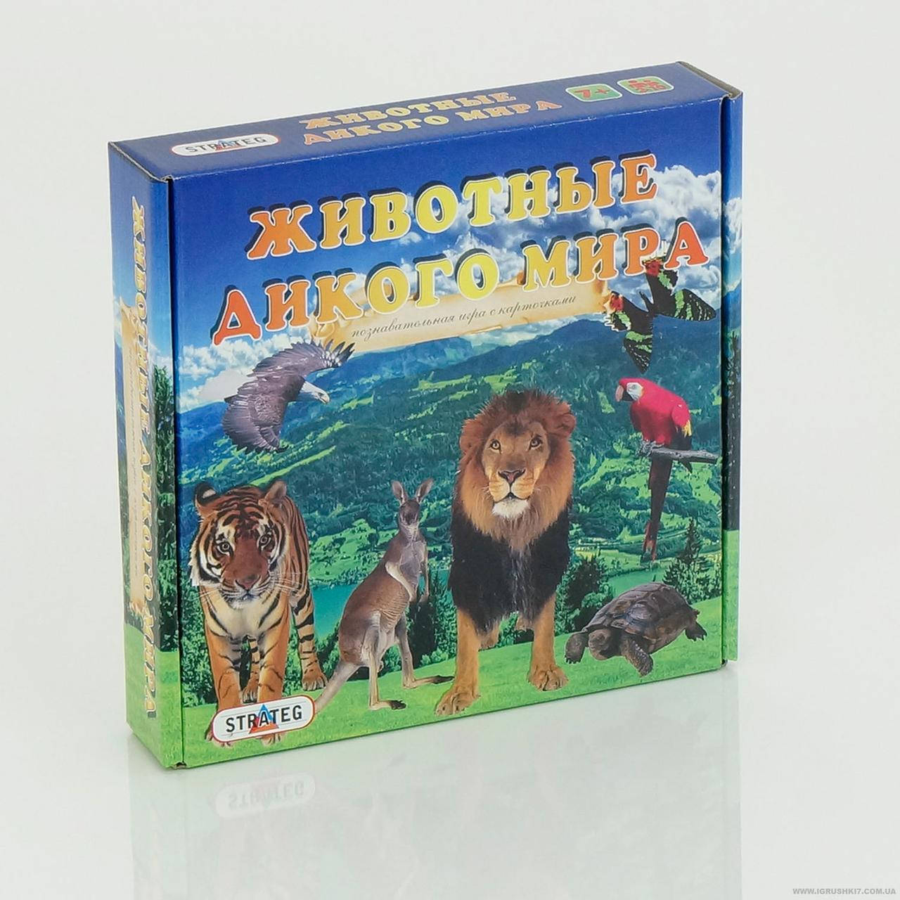 

Настольная игра Животные дикого мира 686 рус.Strateg