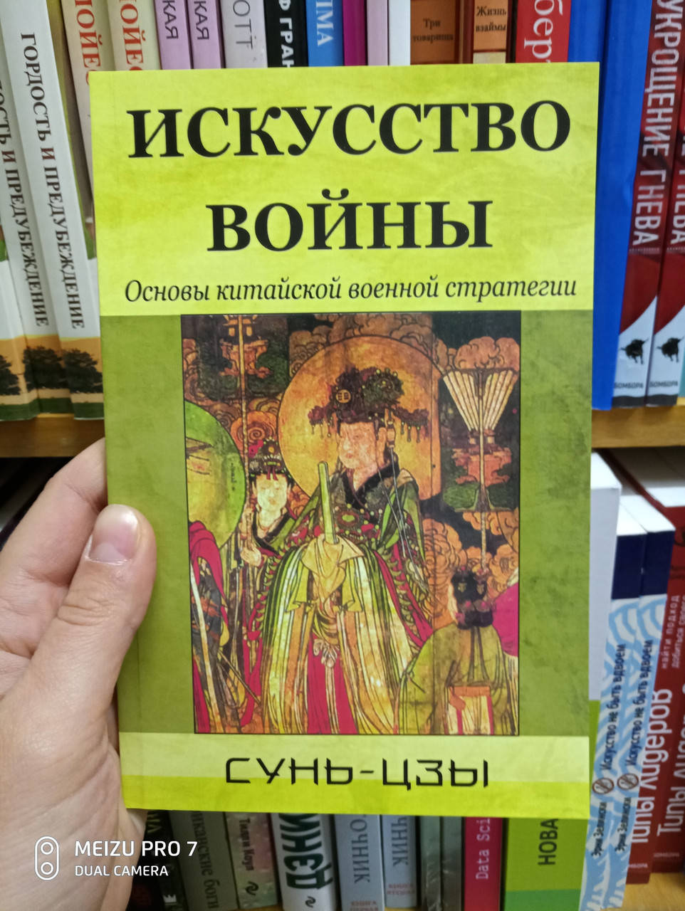 

Искусство войны Сунь Цзы (мягкая обложка белая бумага)